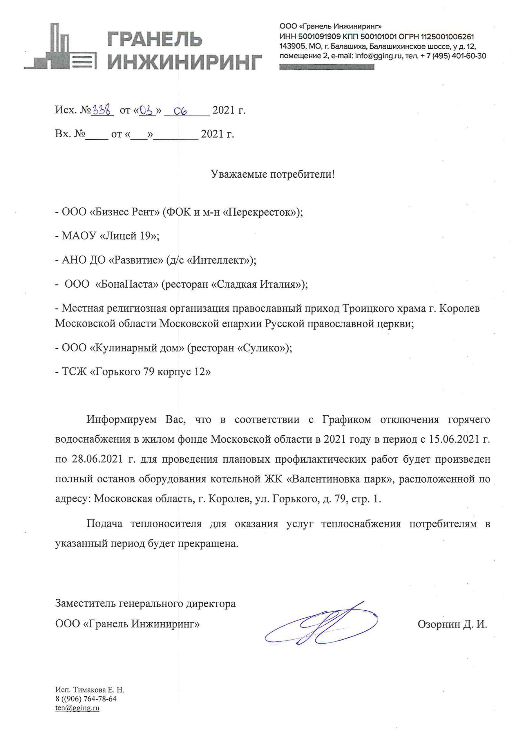 Отключение горячей балашихе 2024 график. Плановое отключение горячего водоснабжения. Отключение горячей балашихе 2024 график. Отключение горячей балашихе 2024 график. Отключение горячей балашихе 2024 график.